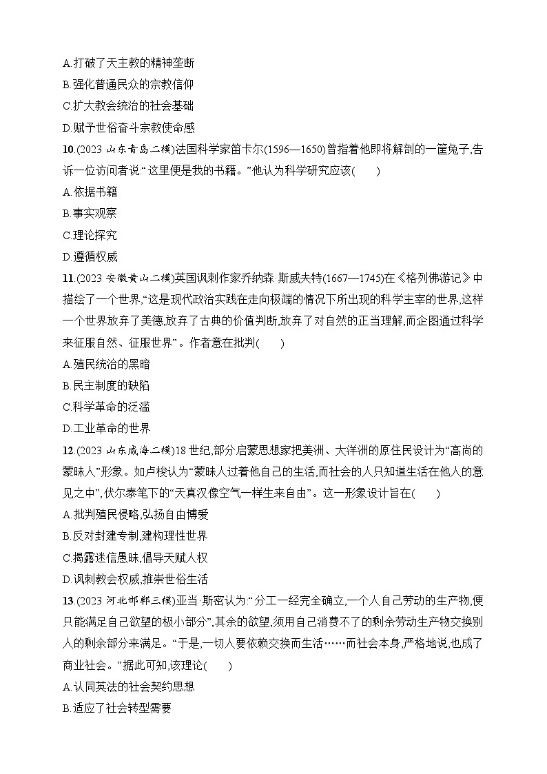 2025人教版新教材历史高考第一轮基础练--第30讲 欧洲的思想解放运动(含答案)第3页