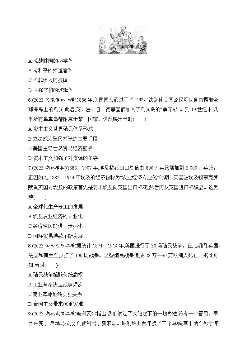 2025人教版新教材历史高考第一轮基础练--第34讲 世界殖民体系与亚非拉民族独立运动(含答案)第2页