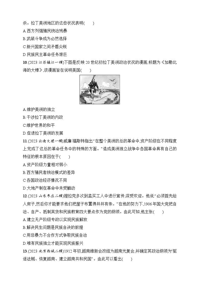 2025人教版新教材历史高考第一轮基础练--第34讲 世界殖民体系与亚非拉民族独立运动(含答案)第3页