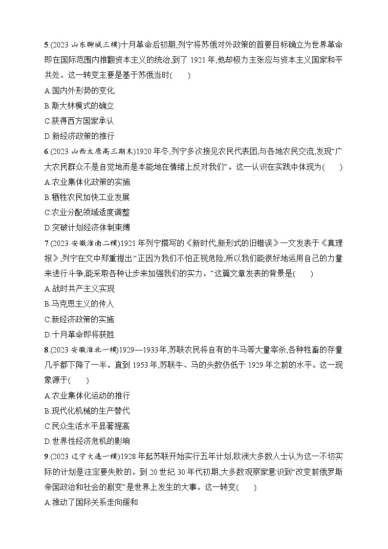 2025人教版新教材历史高考第一轮基础练--第36讲 社会主义革命和建设与亚非拉民族民主运动的高涨(含答案)第2页