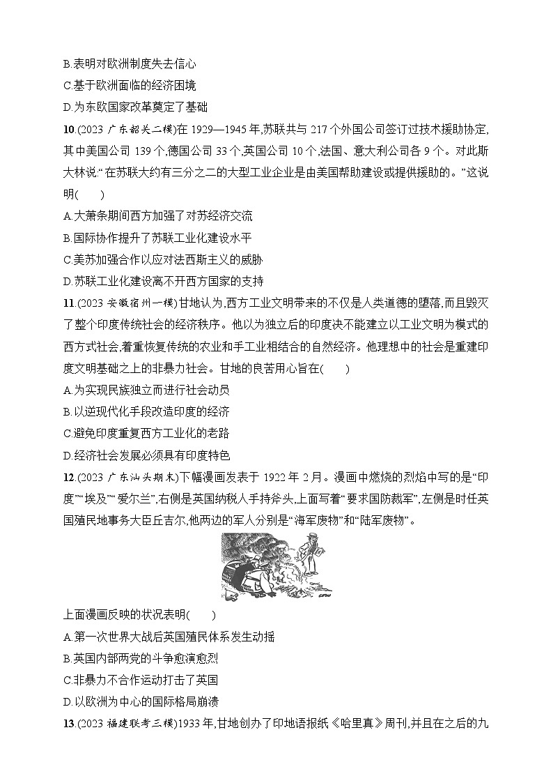 2025人教版新教材历史高考第一轮基础练--第36讲 社会主义革命和建设与亚非拉民族民主运动的高涨(含答案)第3页