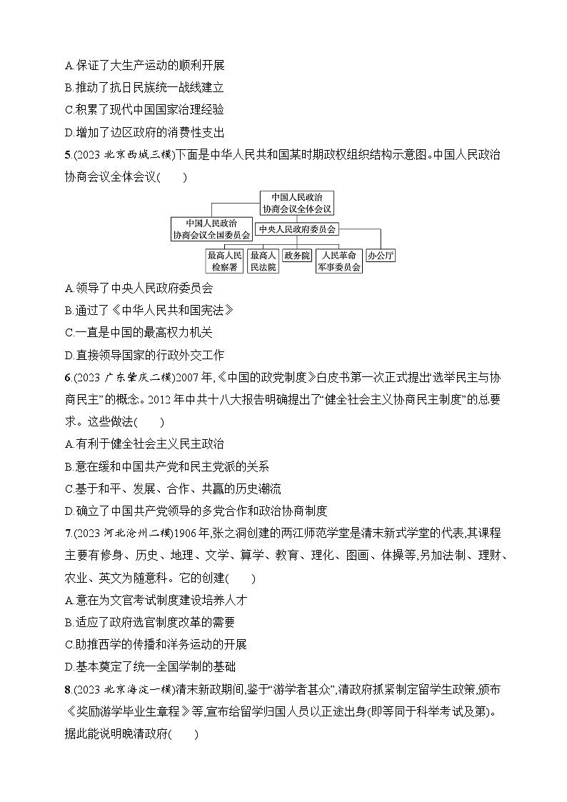 2025人教版新教材历史高考第一轮基础练--第43讲 中国近现代的政治制度、官员选拔与管理及变法与改革(含答案)第2页