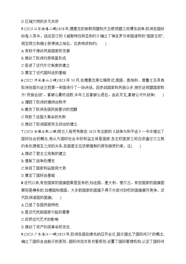 2025人教版新教材历史高考第一轮基础练--第48讲 近代西方民族国家与国际法的发展(含答案)02