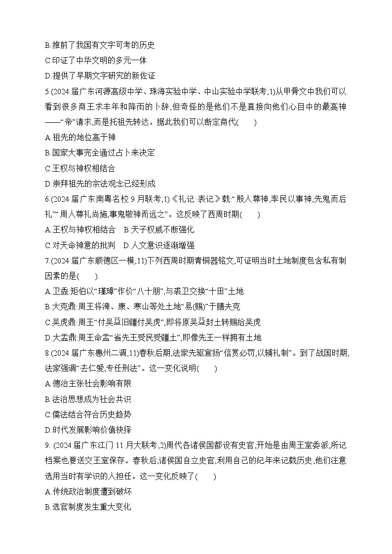 2025新教材历史高考第一轮基础练习--第一单元从中华文明起源到秦汉统一多民族封建国家的建立与巩固过关检测(含答案)第2页
