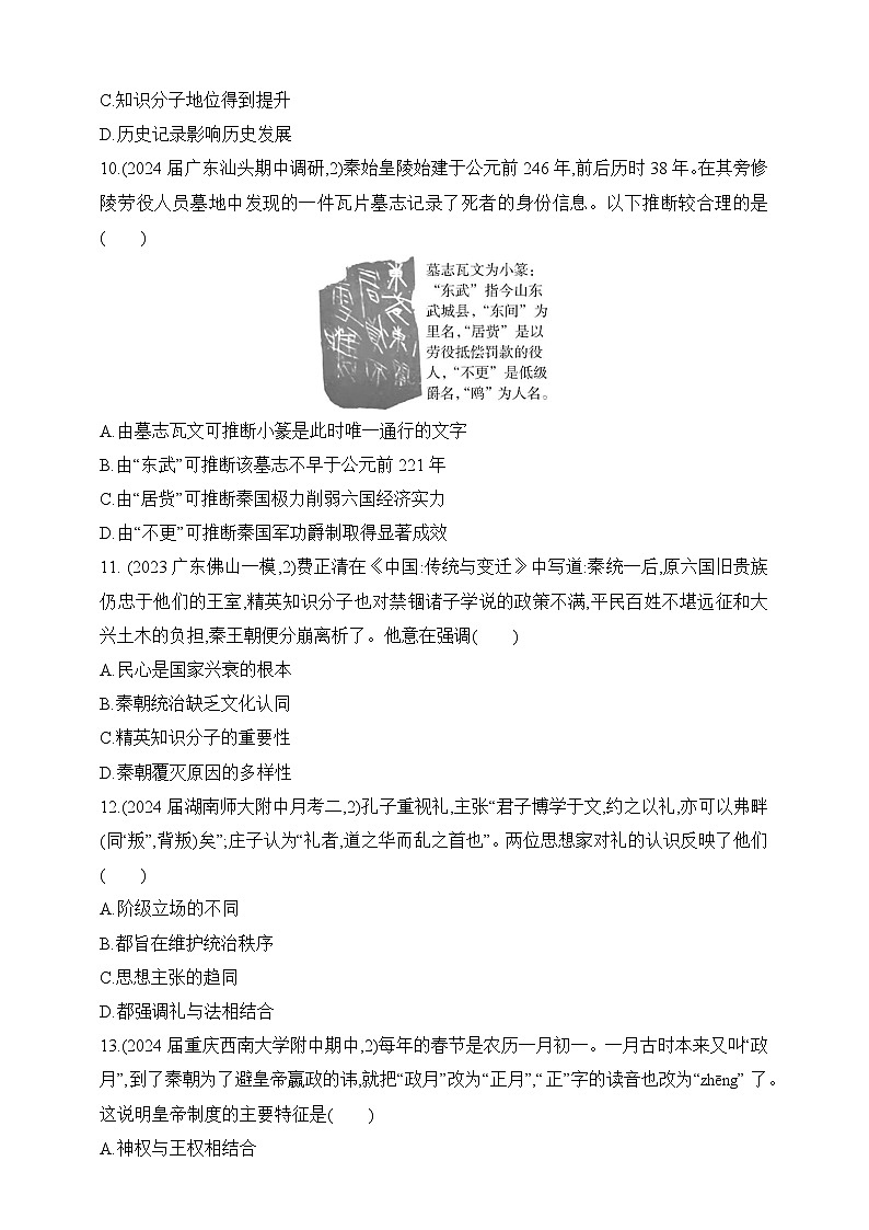 2025新教材历史高考第一轮基础练习--第一单元从中华文明起源到秦汉统一多民族封建国家的建立与巩固过关检测(含答案)第3页