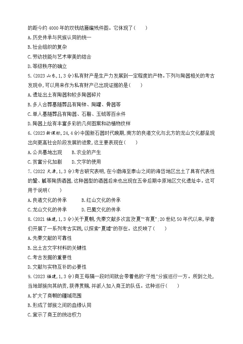 2025新教材历史高考第一轮基础练习--第一单元从中华文明起源到秦汉统一多民族封建国家的建立与巩固(含答案)第2页