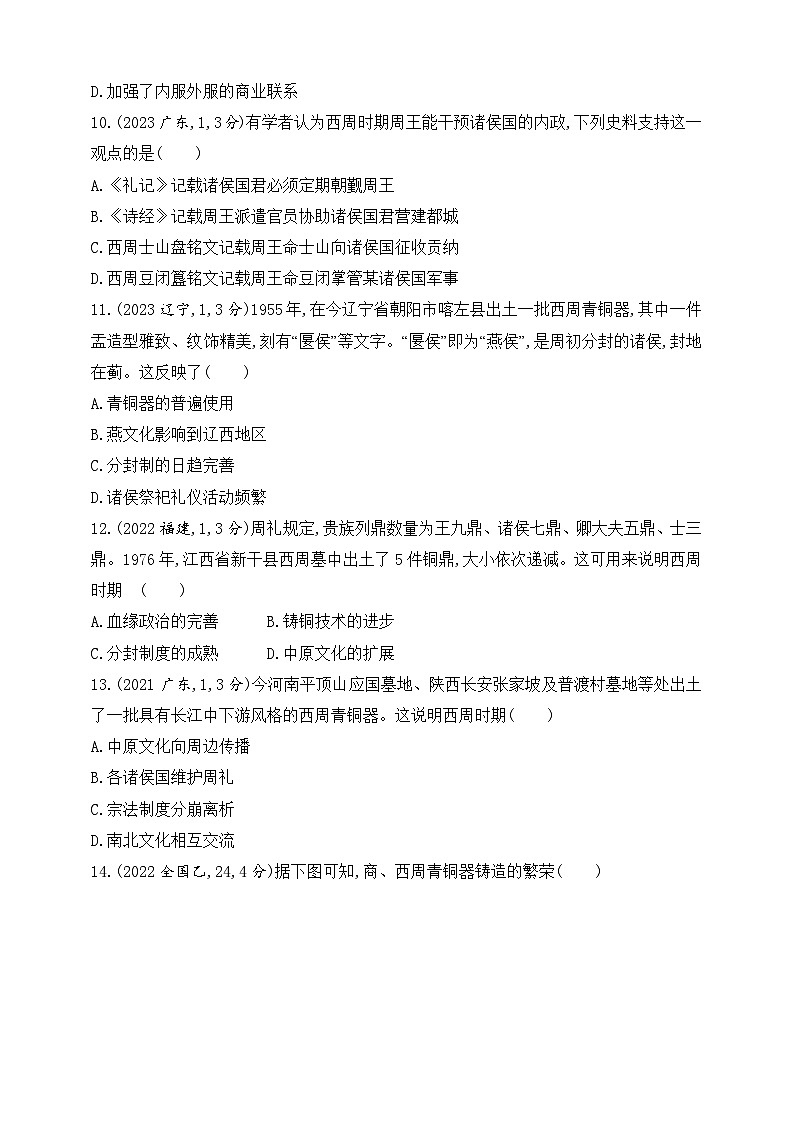 2025新教材历史高考第一轮基础练习--第一单元从中华文明起源到秦汉统一多民族封建国家的建立与巩固(含答案)第3页