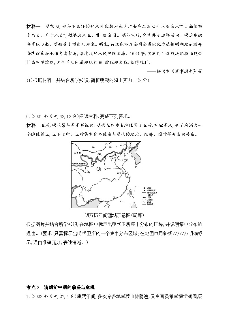 2025新教材历史高考第一轮基础练习--第四单元明清中国版图的奠定与面临的挑战(含答案)第2页