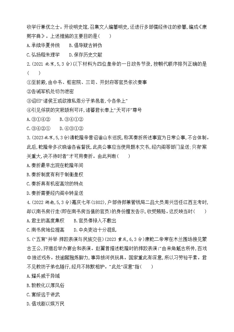 2025新教材历史高考第一轮基础练习--第四单元明清中国版图的奠定与面临的挑战(含答案)第3页