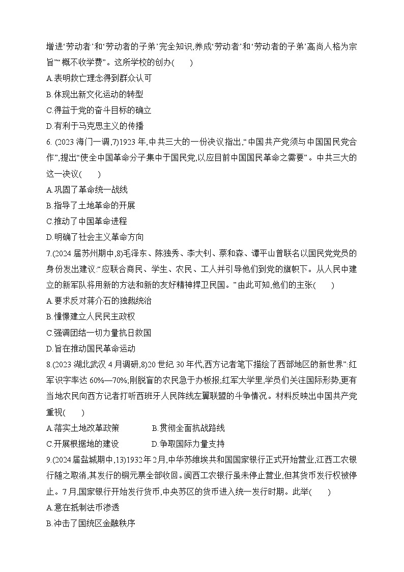 2025新教材历史高考第一轮基础练习--第六单元中国共产党成立与新民主主义革命过关检测(含答案)第2页