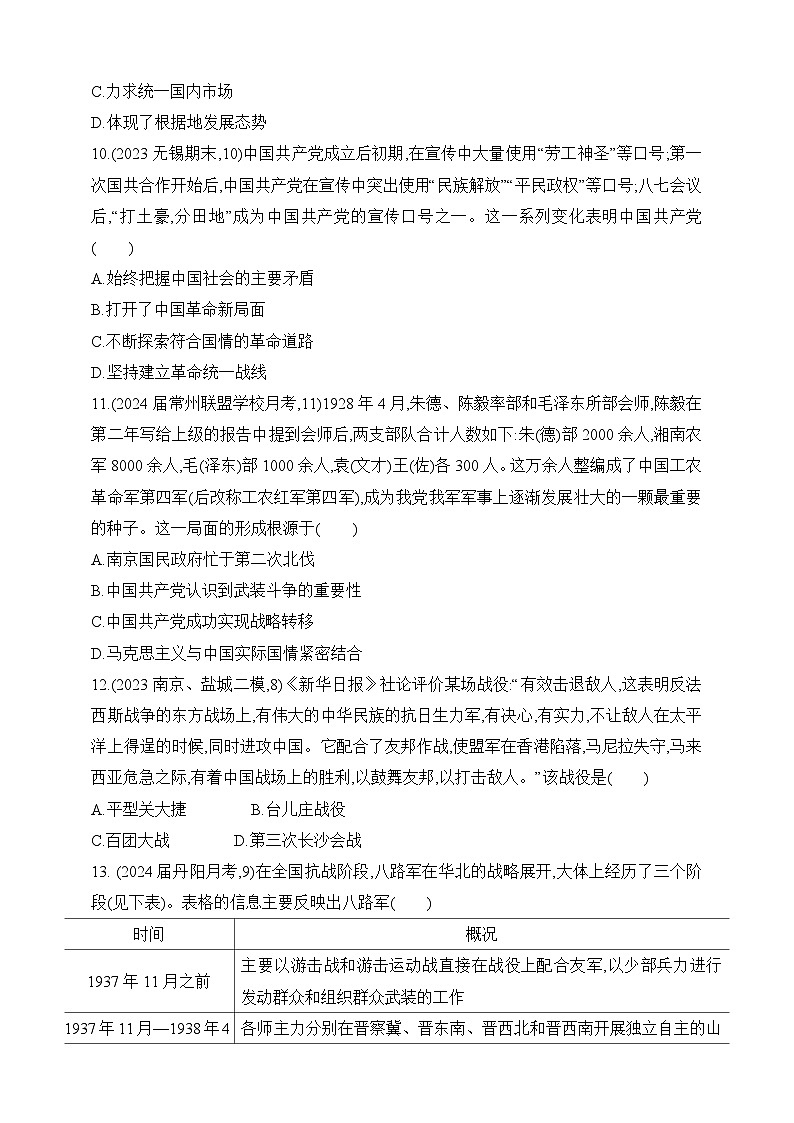 2025新教材历史高考第一轮基础练习--第六单元中国共产党成立与新民主主义革命过关检测(含答案)第3页