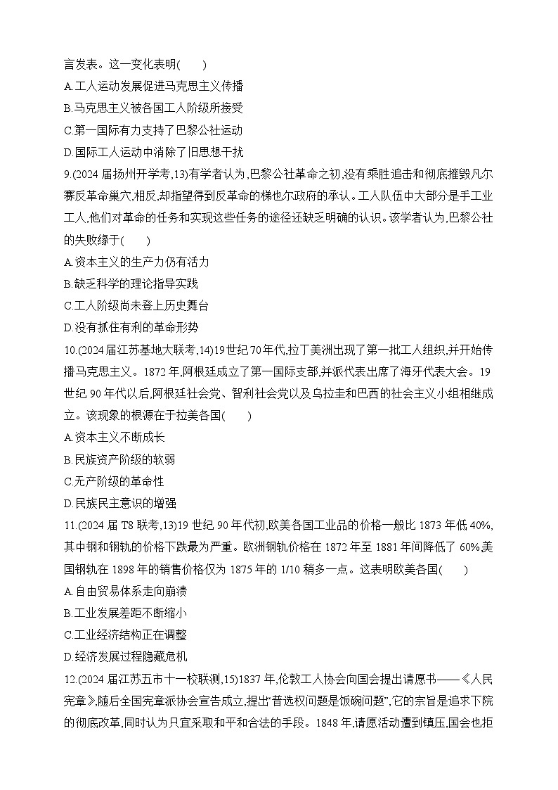 2025新高考历史一轮练习--第十单元工业革命与马克思主义的诞生世界殖民体系过关检测(含答案)第3页