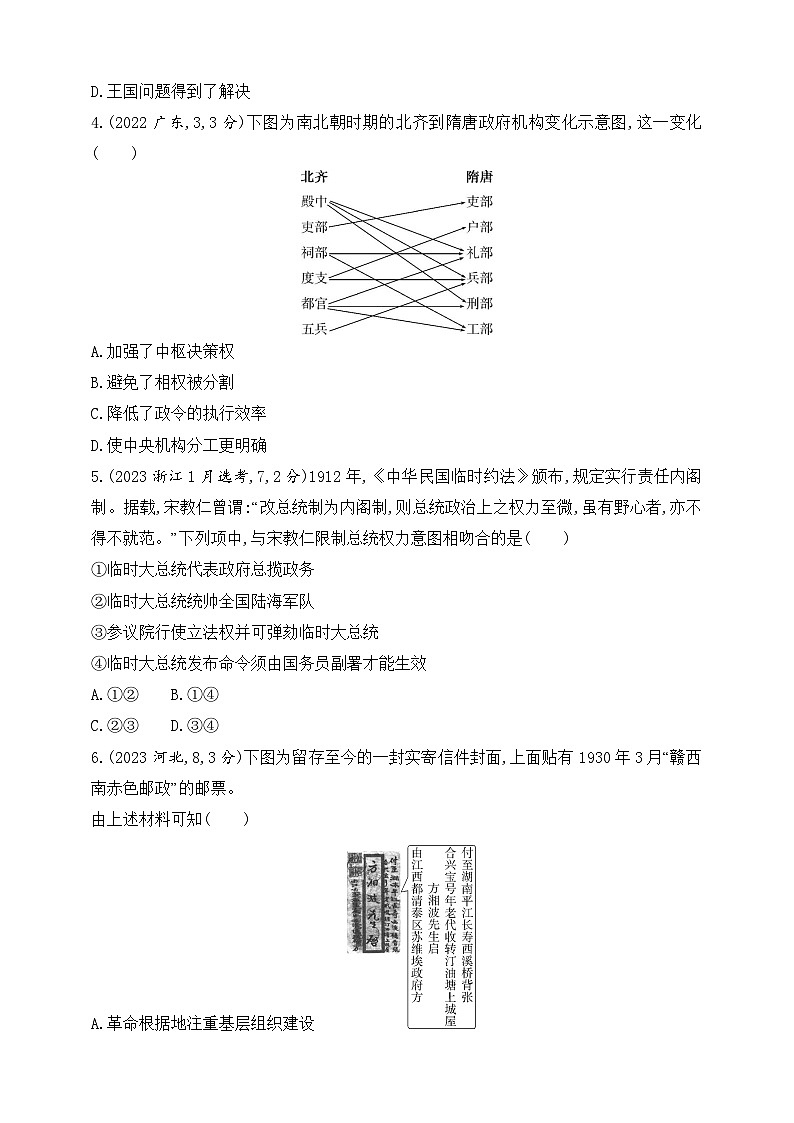 2025新教材历史高考第一轮基础练习--第十三单元政治制度官员的选拔与管理(含答案)02