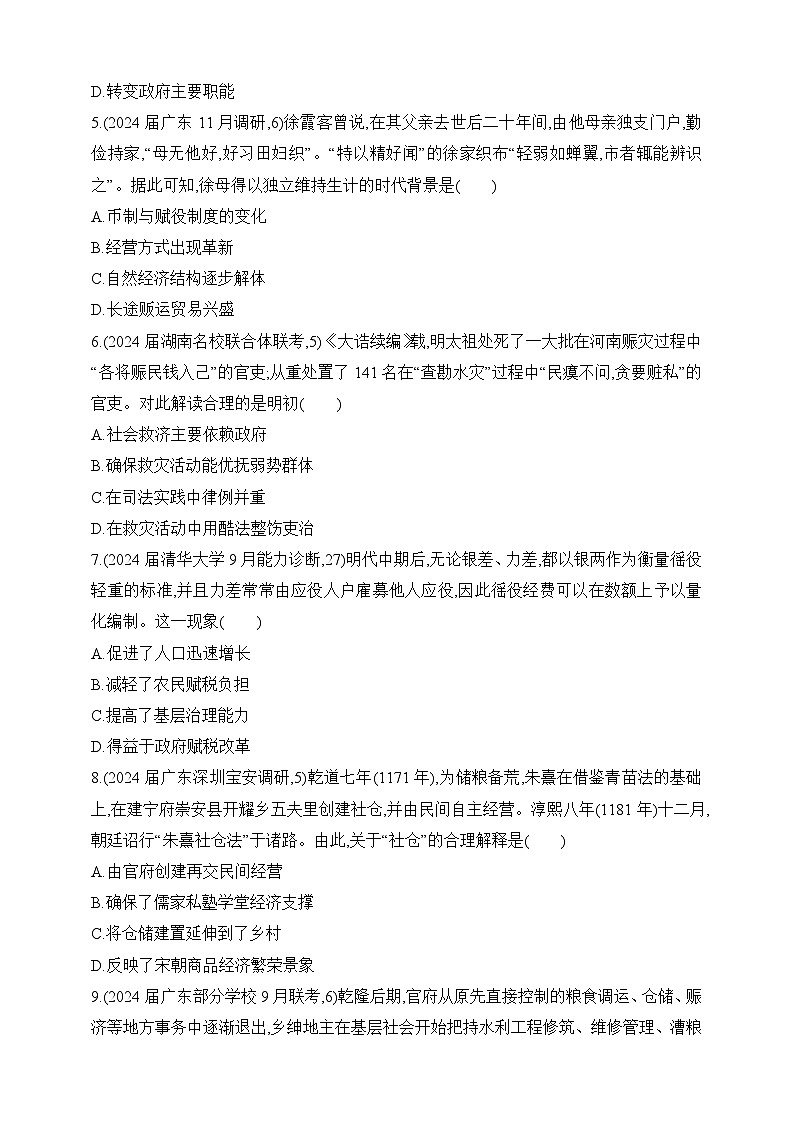 2025新教材历史高考第一轮基础练习--第十五单元货币与赋税制度基层治理与社会保障过关检测(含答案)02