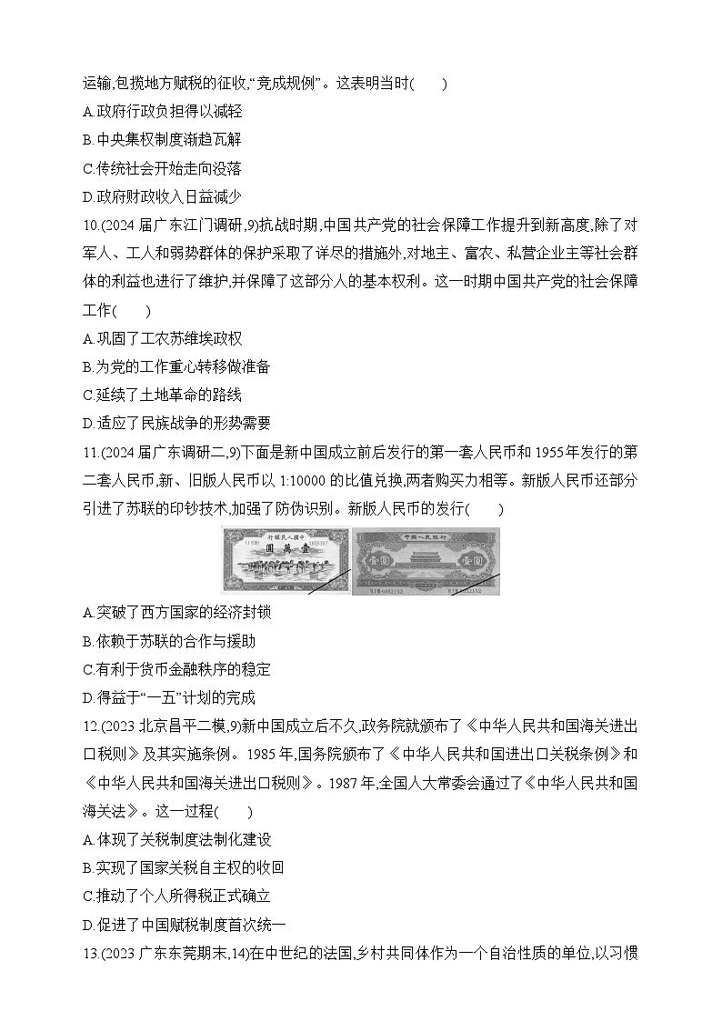 2025新教材历史高考第一轮基础练习--第十五单元货币与赋税制度基层治理与社会保障过关检测(含答案)03