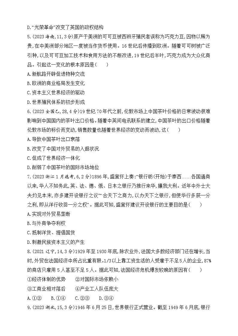 2025新教材历史高考第一轮基础练习--第十七单元商业贸易与日常生活村落、城镇与居住环境(含答案)第2页