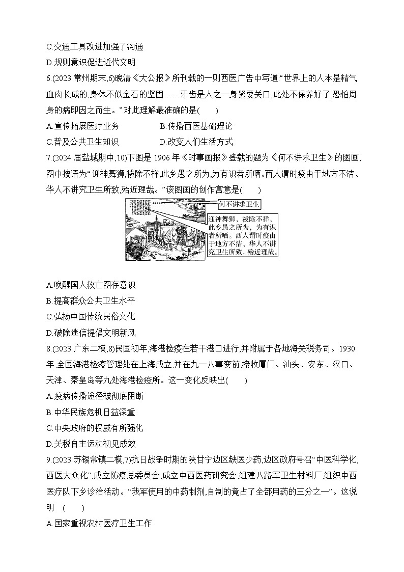 2025新教材历史高考第一轮基础练习--第十八单元交通与社会变迁医疗与公共卫生过关检测(含答案)第2页