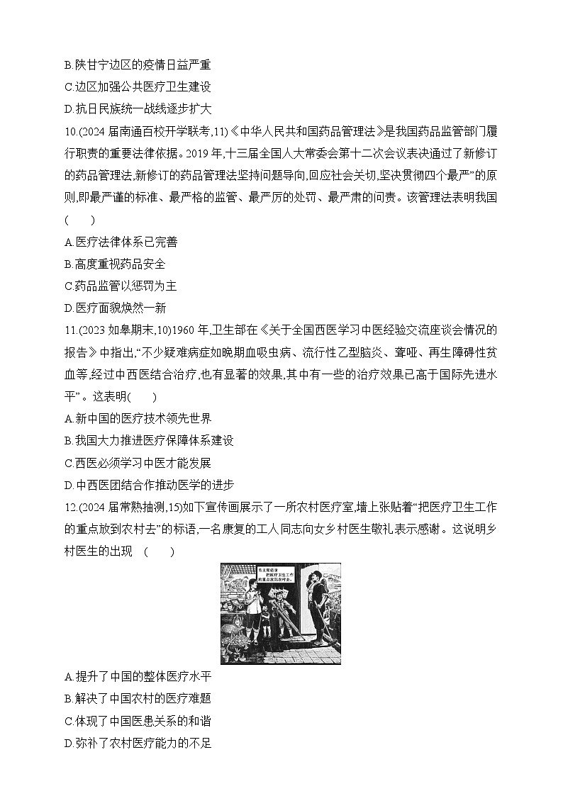 2025新教材历史高考第一轮基础练习--第十八单元交通与社会变迁医疗与公共卫生过关检测(含答案)第3页