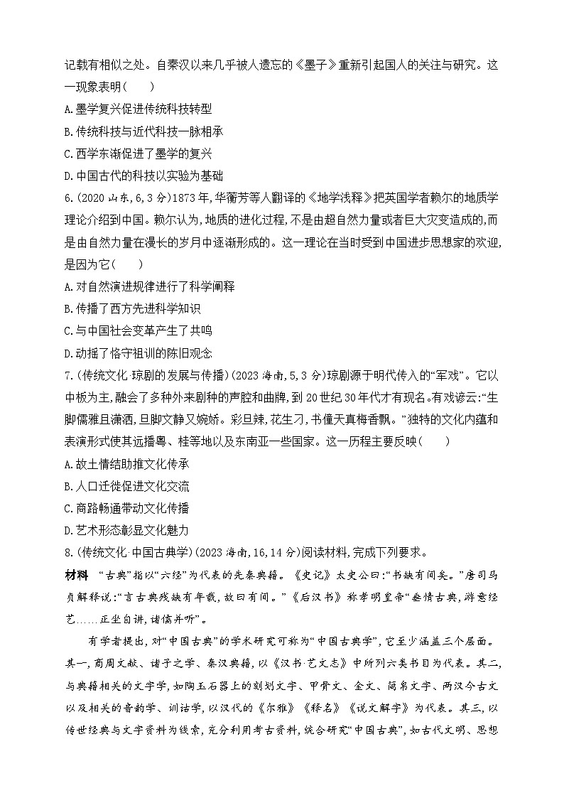 2025新教材历史高考第一轮基础练习--第十九单元渊源流长的中华文化与丰富多样的世界文化(含答案)第2页