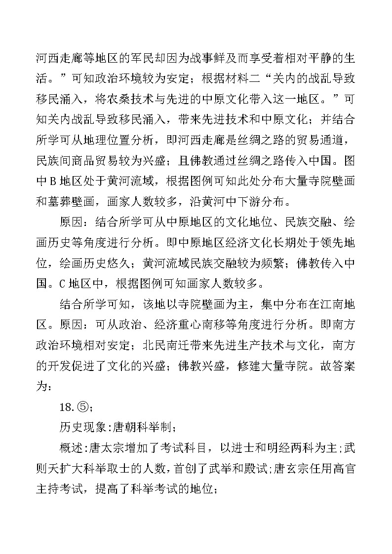 参考答案第2页