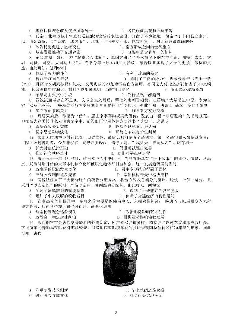 福建省厦门第六中学2024-2025学年高二上学期期中考试历史试题第2页