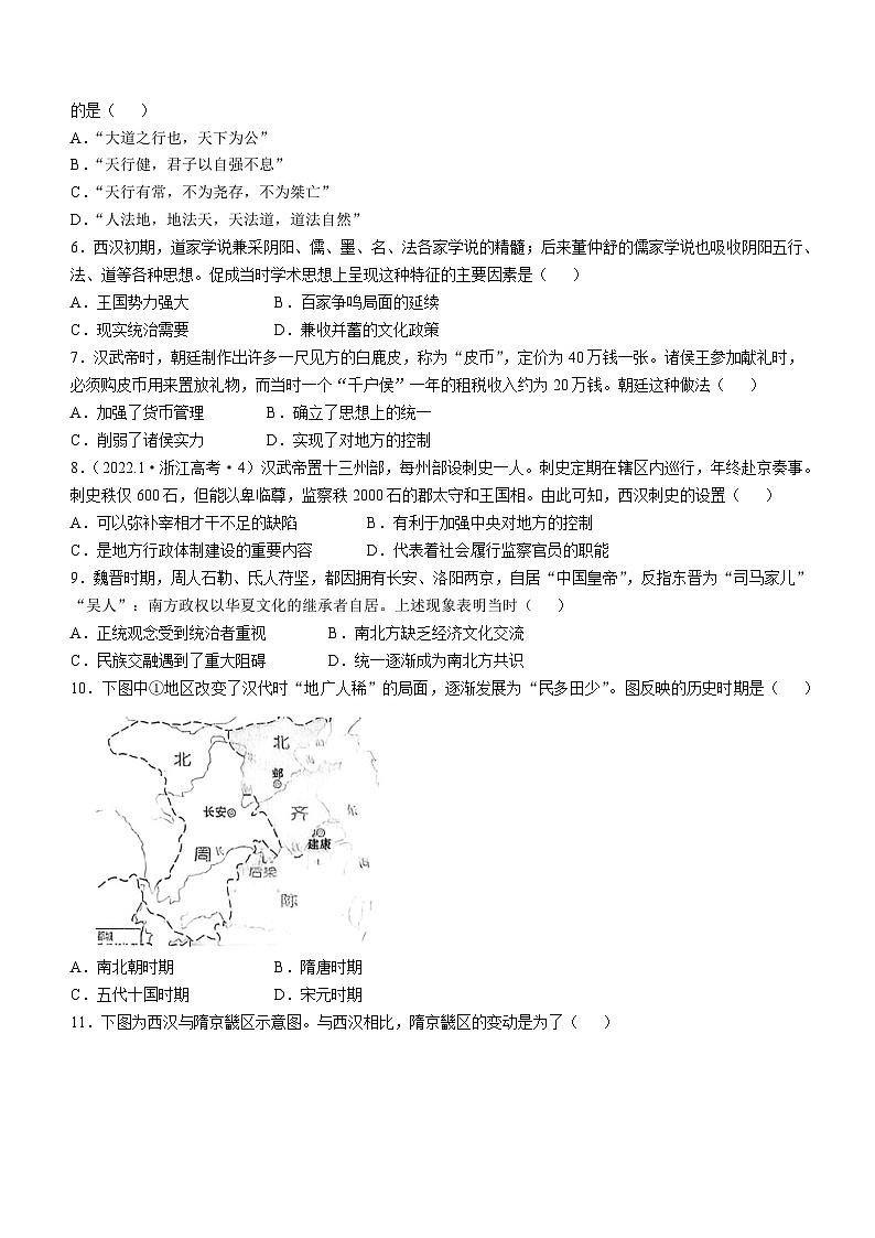 山东省淄博第一中学、淄博第十一中学2024-2025学年高一上学期期中考试历史试卷02
