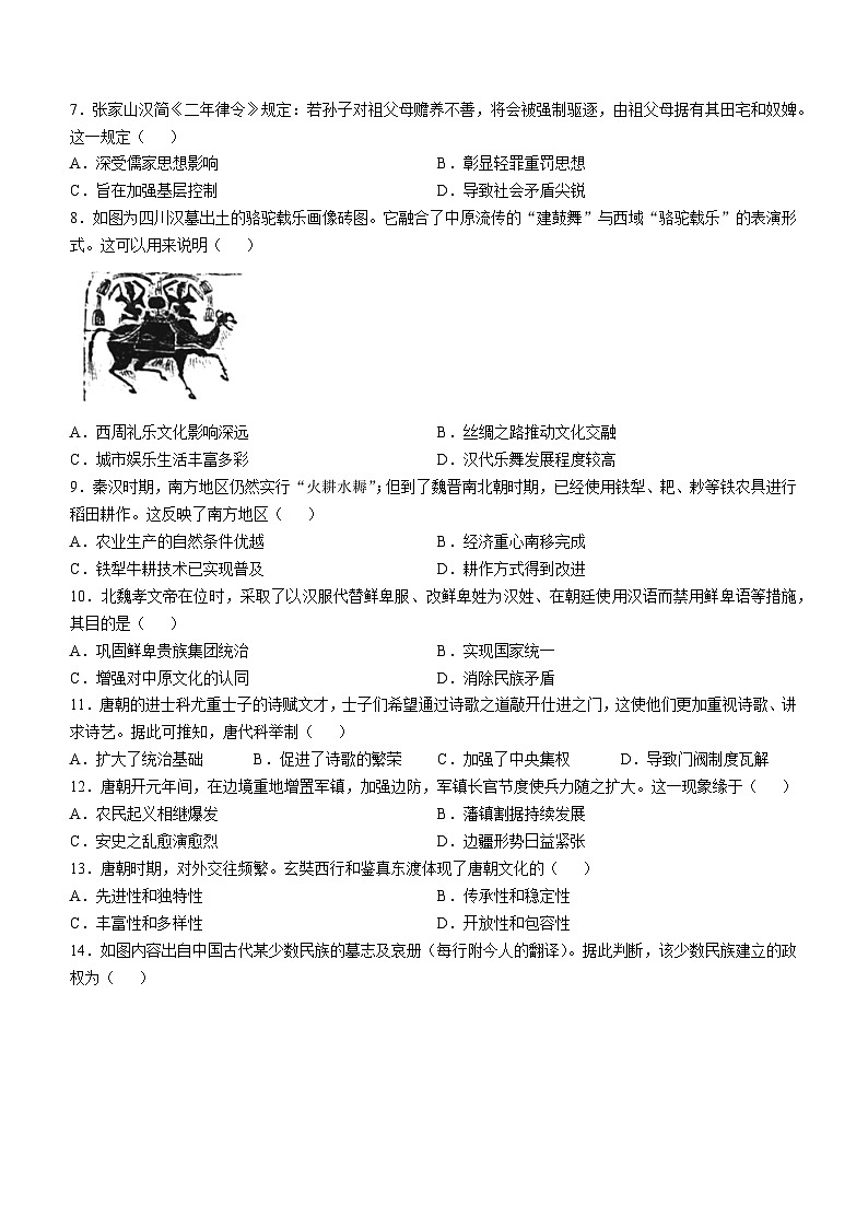 山东省德州市2024-2025学年高一上学期期中考试历史试题(02)第2页