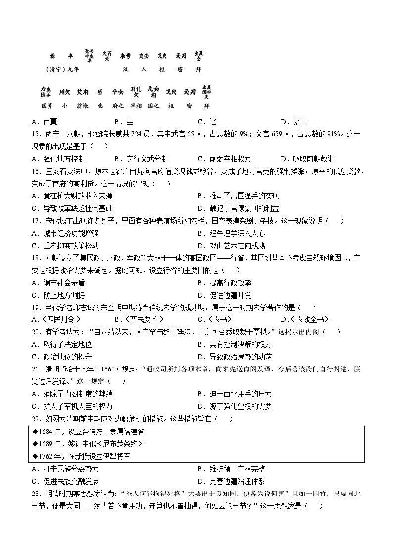 山东省德州市2024-2025学年高一上学期期中考试历史试题(02)第3页