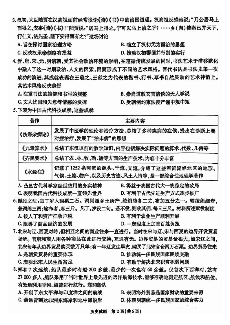 安徽省江淮十校2025届高三上学期高考第二次联考历史试题和答案第2页