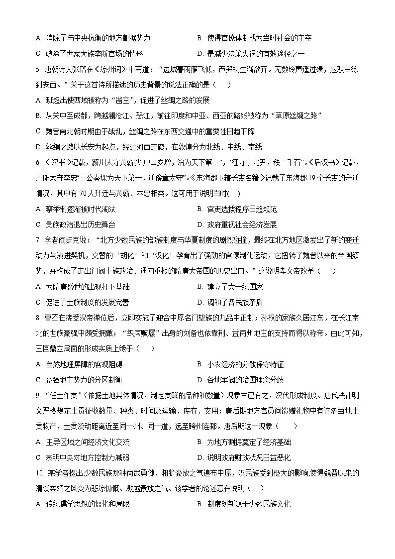 陕西省西安市部分学校联考2024-2025学年高一上学期10月月考历史试题无答案第2页