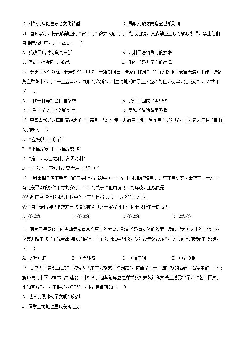 陕西省西安市部分学校联考2024-2025学年高一上学期10月月考历史试题无答案第3页