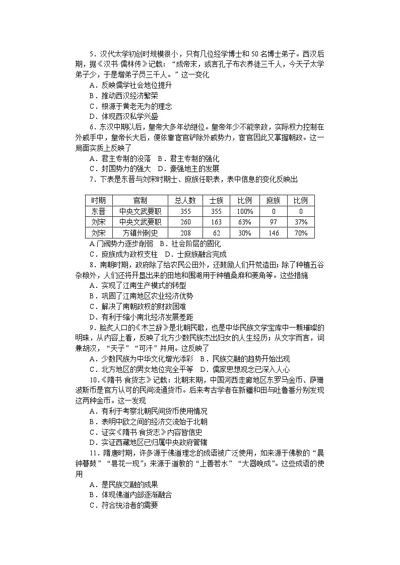 湖南师范大学附属中学2024-2025学年高一上学期期中考试历史试卷第2页
