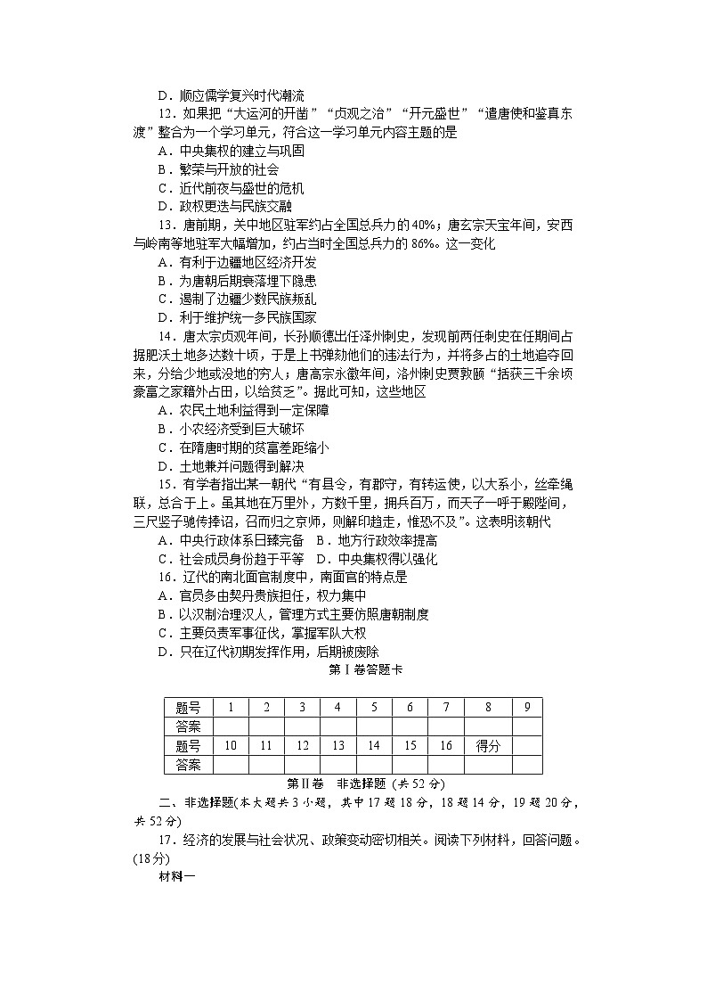 湖南师范大学附属中学2024-2025学年高一上学期期中考试历史试卷第3页