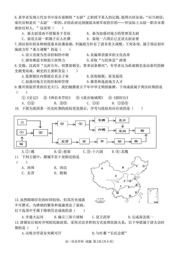 2025台州十校联考高一上学期期中考试历史试题扫描版含答案02