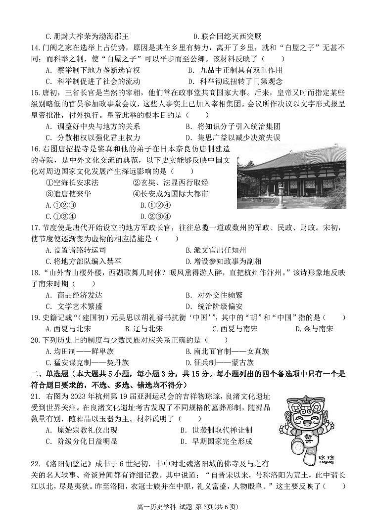 2025台州十校联考高一上学期期中考试历史试题扫描版含答案03
