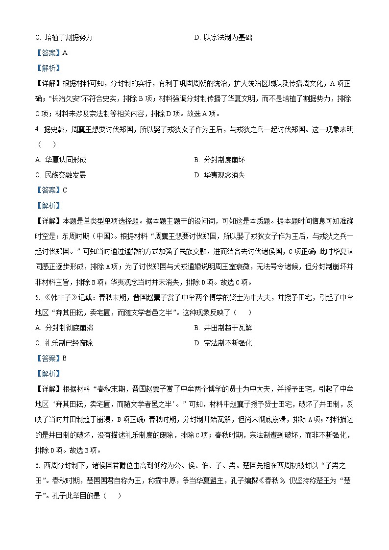 2025东莞五校联考高一上学期10月月考历史试题含解析02