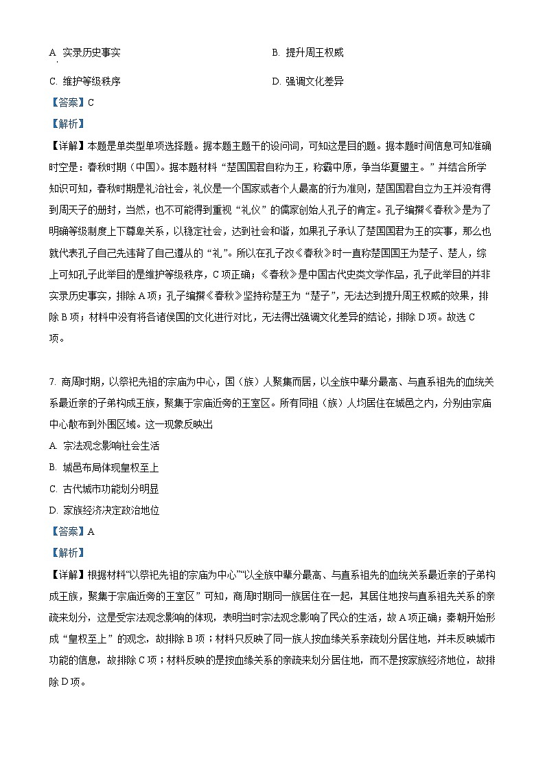 2025东莞五校联考高一上学期10月月考历史试题含解析03