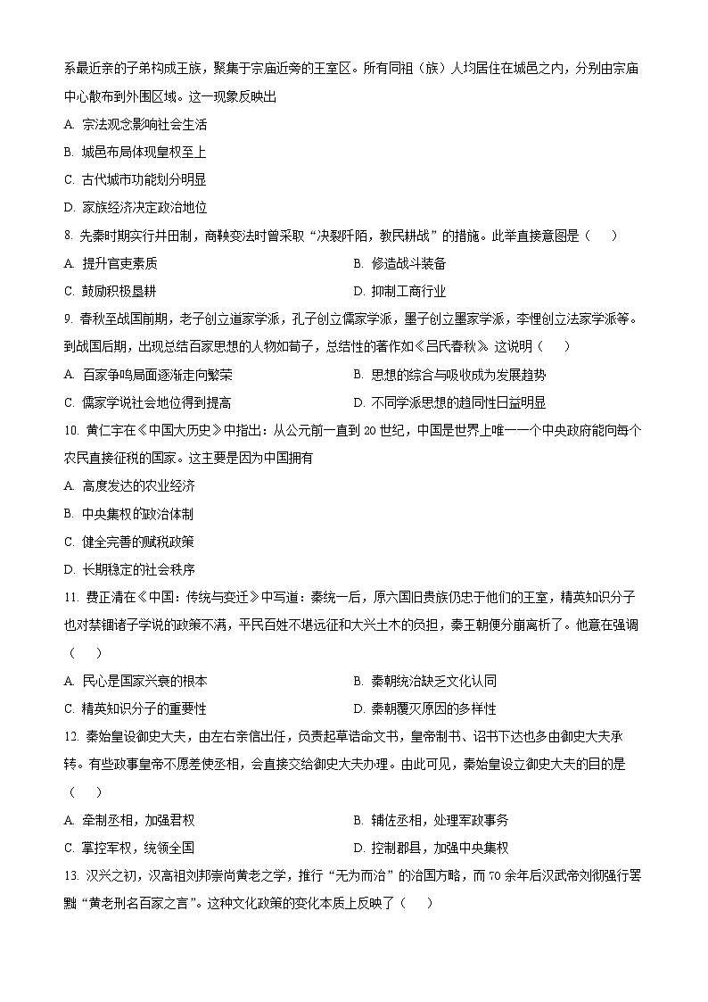2025东莞五校联考高一上学期10月月考历史试题含解析02
