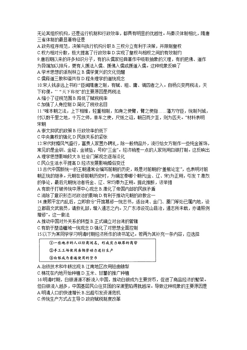 2025南阳高一上学期11月期中考试历史试题含答案第2页