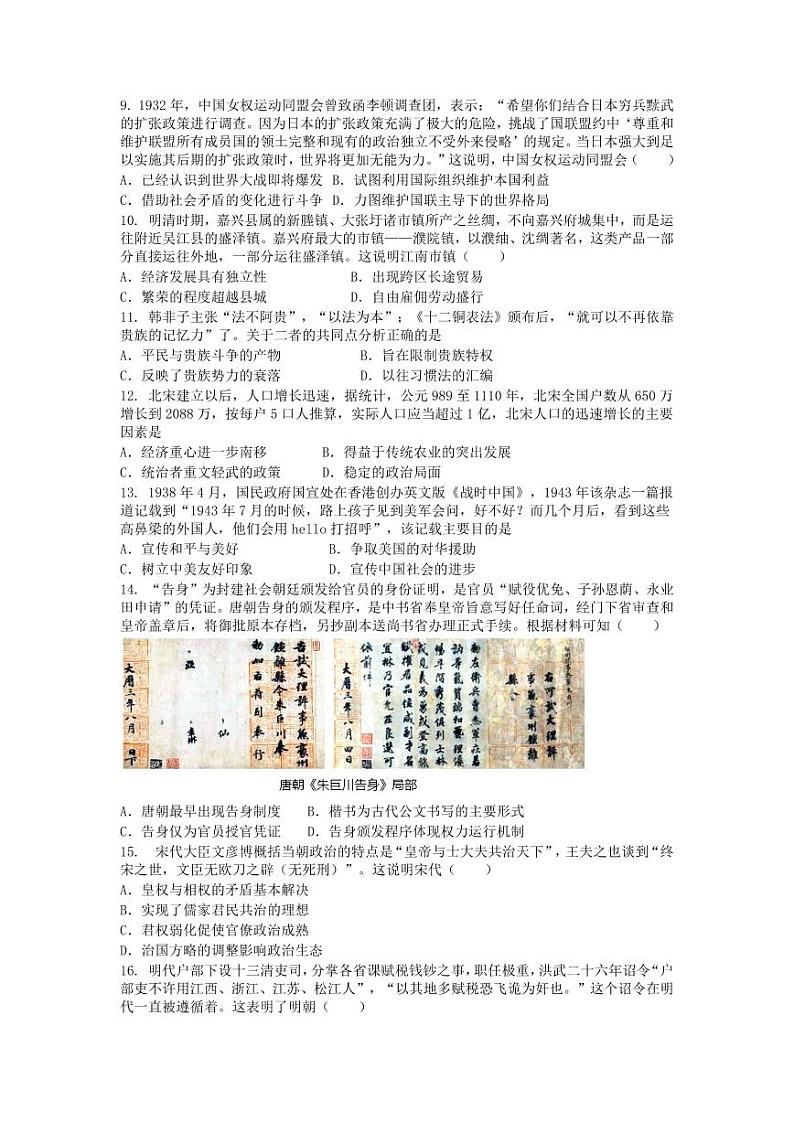 2025信阳息县三校高一上学期期中联考历史试题扫描版无答案第2页