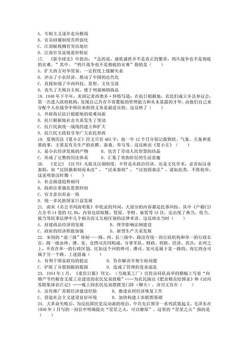 2025信阳息县三校高一上学期期中联考历史试题扫描版无答案第3页