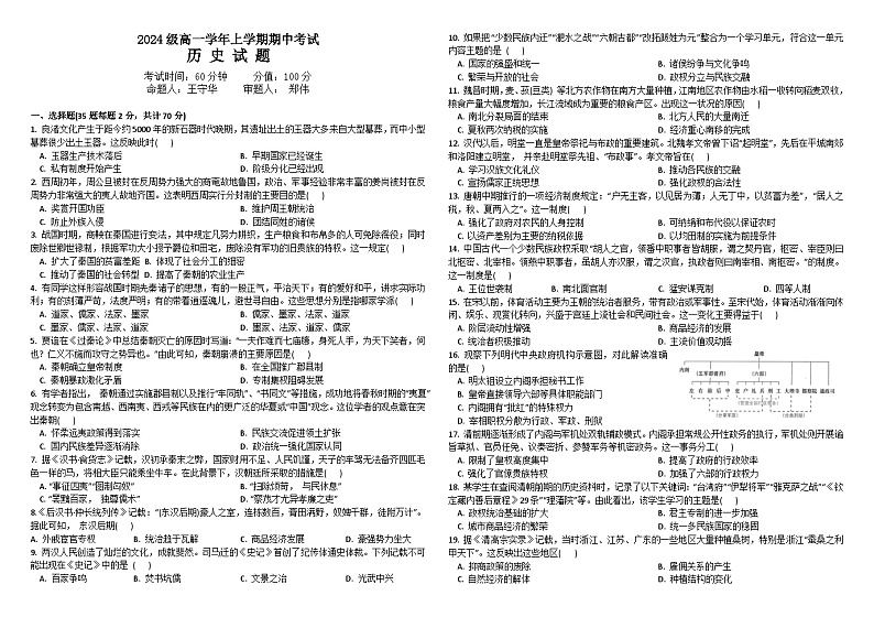 黑龙江省牡丹江市第一高级中学2024-2025学年高一上学期期中考试历史试题01