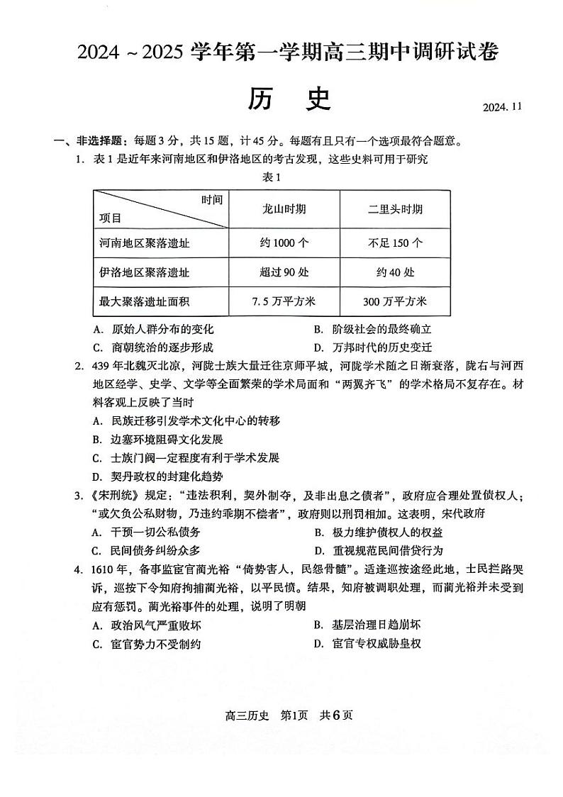江苏省苏州市2024-2025学年高三上学期期中考试历史试题第1页