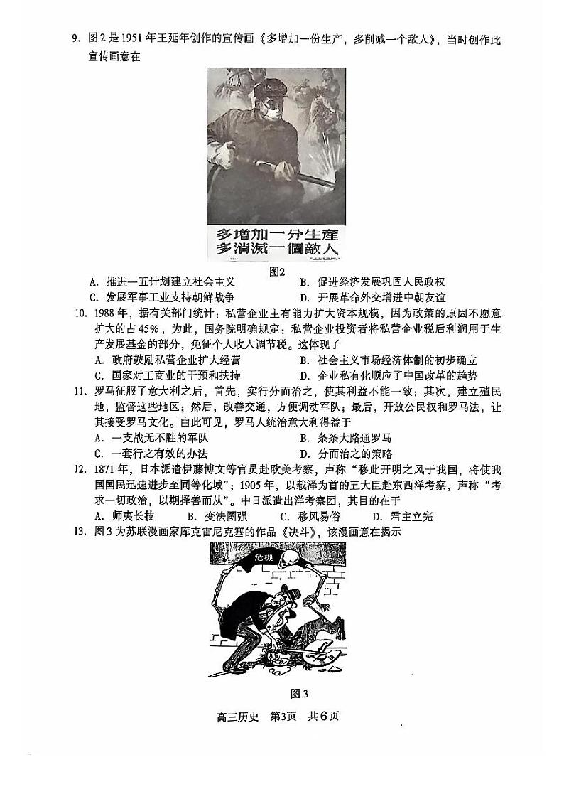 江苏省苏州市2024-2025学年高三上学期期中考试历史试题第3页