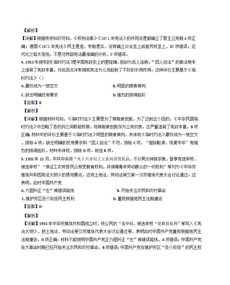 黑龙江省哈尔滨市第三十二中学校2024-2025学年高二上学期期中考试历史试题(解析版)第2页