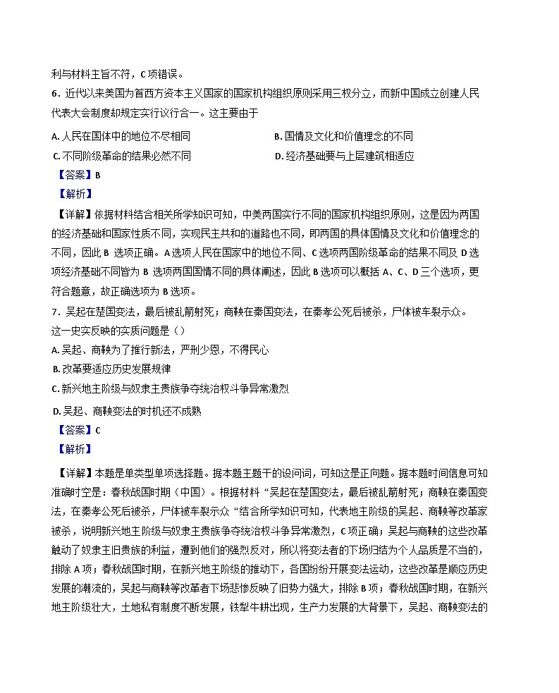 黑龙江省哈尔滨市第三十二中学校2024-2025学年高二上学期期中考试历史试题(解析版)第3页