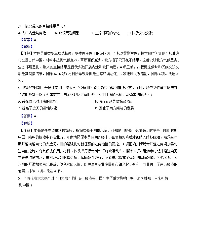 天津市南开区2024-2025学年高三上学期质量检测(一)历史试卷(解析版)第2页