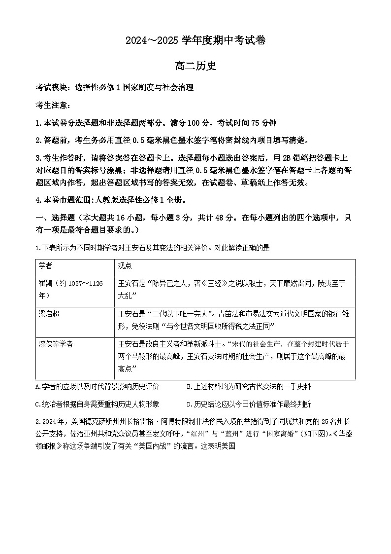广西壮族自治区钦州市2024-2025学年高二上学期期中测试历史试题01
