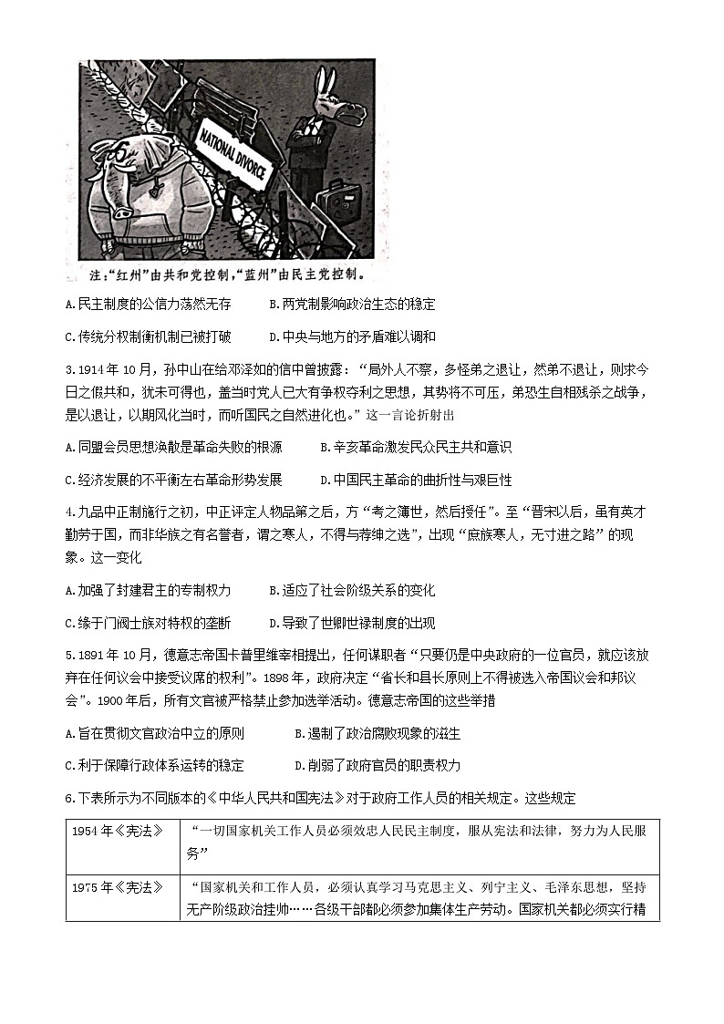 广西壮族自治区钦州市2024-2025学年高二上学期期中测试历史试题02