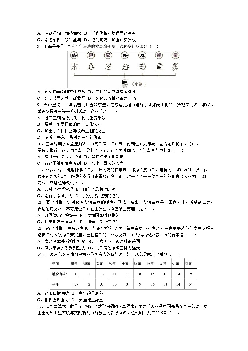 福建省福州市山海联盟2023-2024学年高一上学期期中考试历史试卷第2页